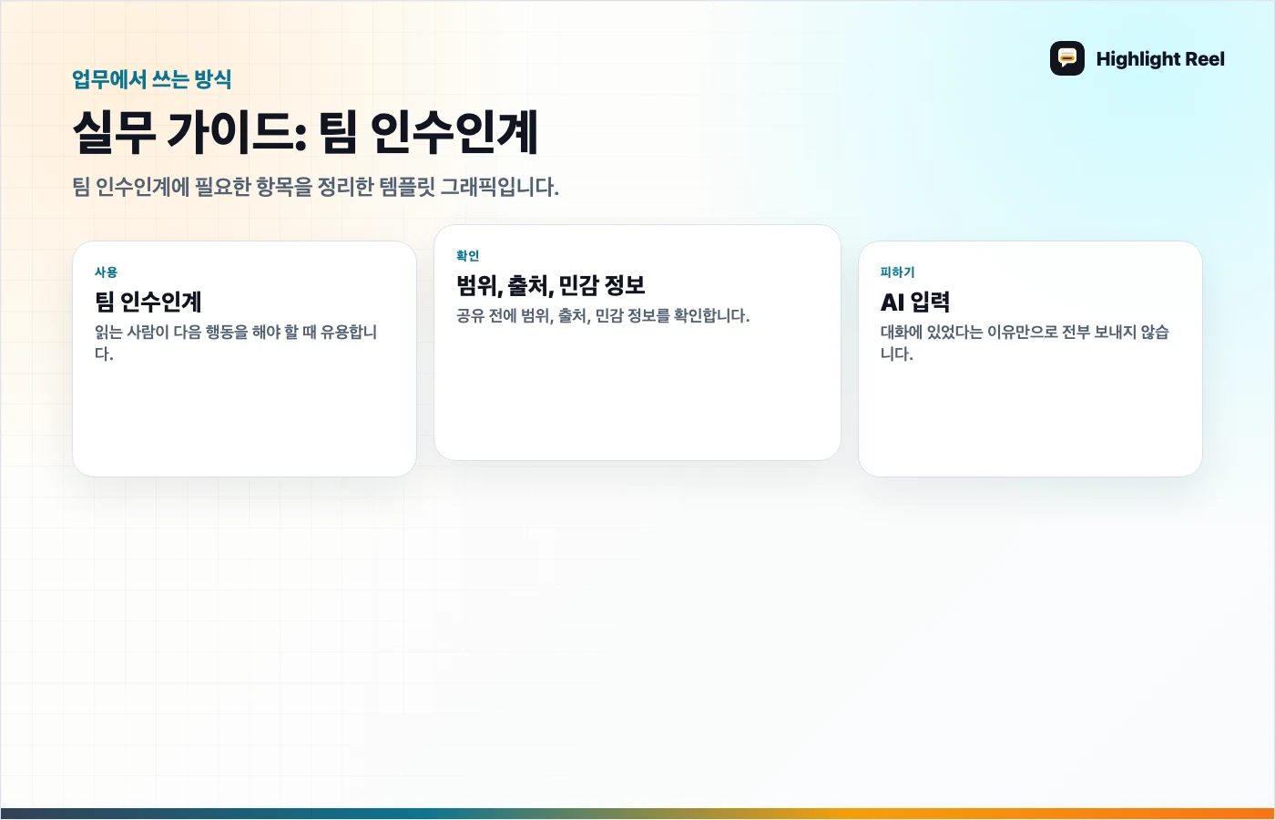 기사 내용을 정리한 그래픽 AI 대화 공유 전 민감 정보 삭제 체크리스트