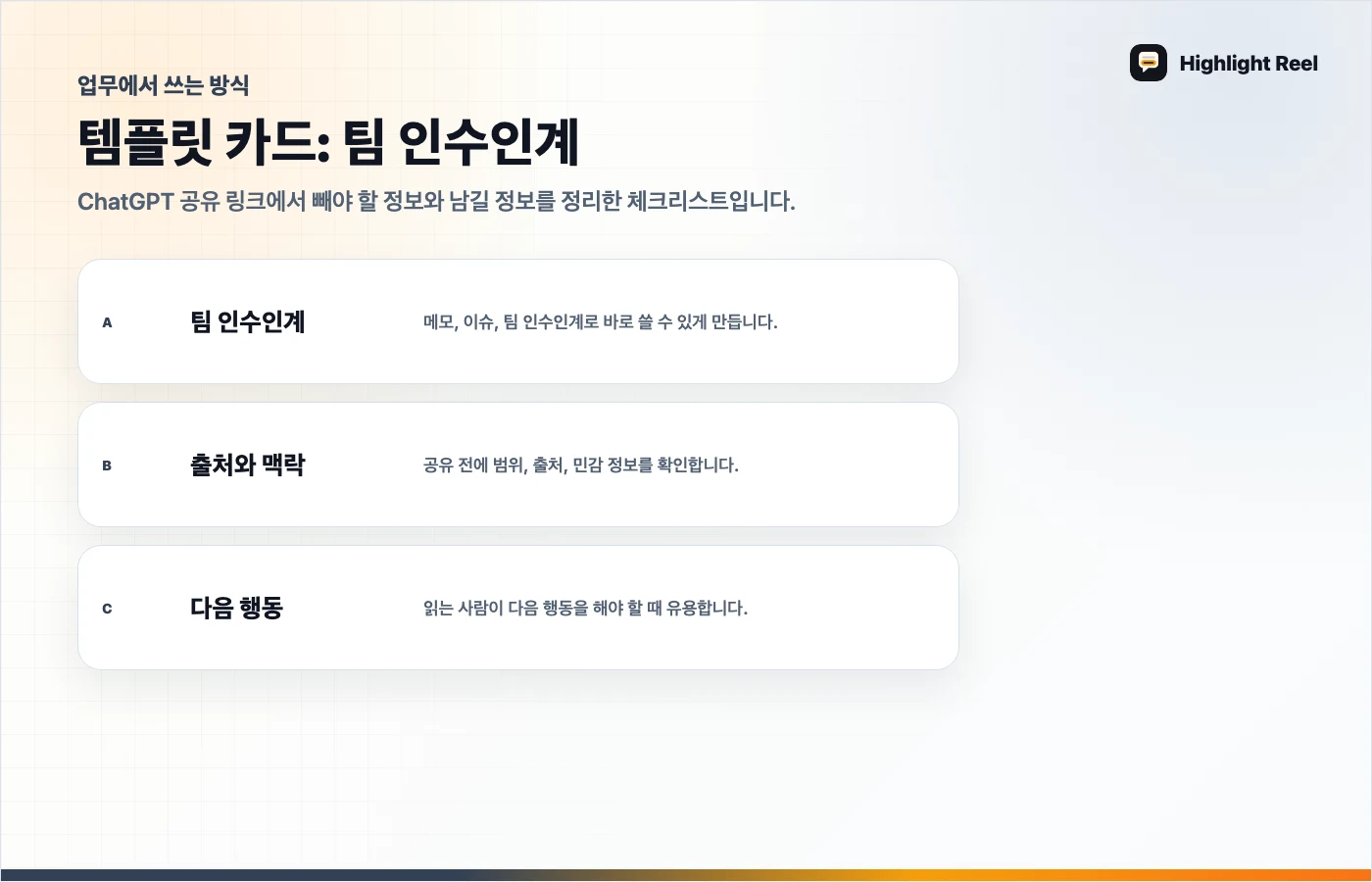 기사 내용을 정리한 그래픽 ChatGPT 공유 링크에 넣지 말아야 할 것: 보내기 전 체크리스트